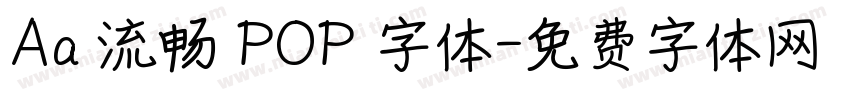 Aa 流畅 POP 字体字体转换